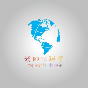 蘇子哲的專輯我的地球夢