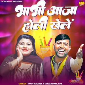 收听Boby Baghel的Bhabhi Aaja Holi Khele歌词歌曲