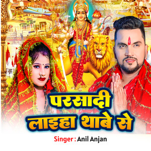 Dengarkan Parsadi Laih Thawe Se lagu dari Anil Anjan dengan lirik