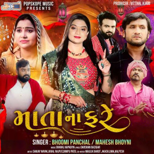 Listen to Mata Na Fare song with lyrics from Bhoomi Panchal