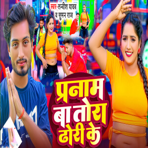 Album Pranam Ba Tora Dhori Ke from Tanvish Yadav