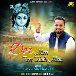 Album Dor Meri Tere Hath Me (Khatu Shyam Bhajan) from Lucky Shekhawat