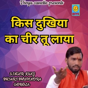 Album Kis Dhukiya Ka Cheer Tu Laya from Kunj Bihari