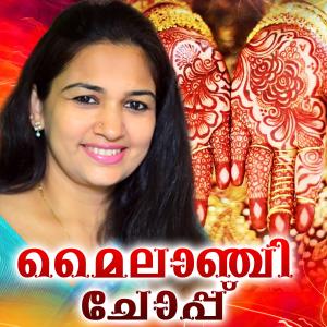 Sindhupremkumar的专辑Mylanchichoppu