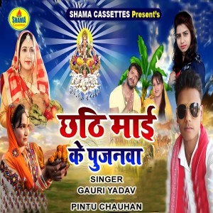 Listen to Chhathi Maai Ke Pujanwa song with lyrics from Pintu Chauhan