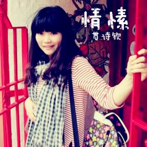 收聽貫詩欽的不要向星星許願歌詞歌曲