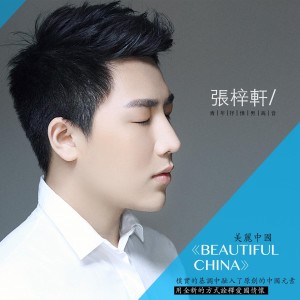 张梓轩的专辑BeautifulChina