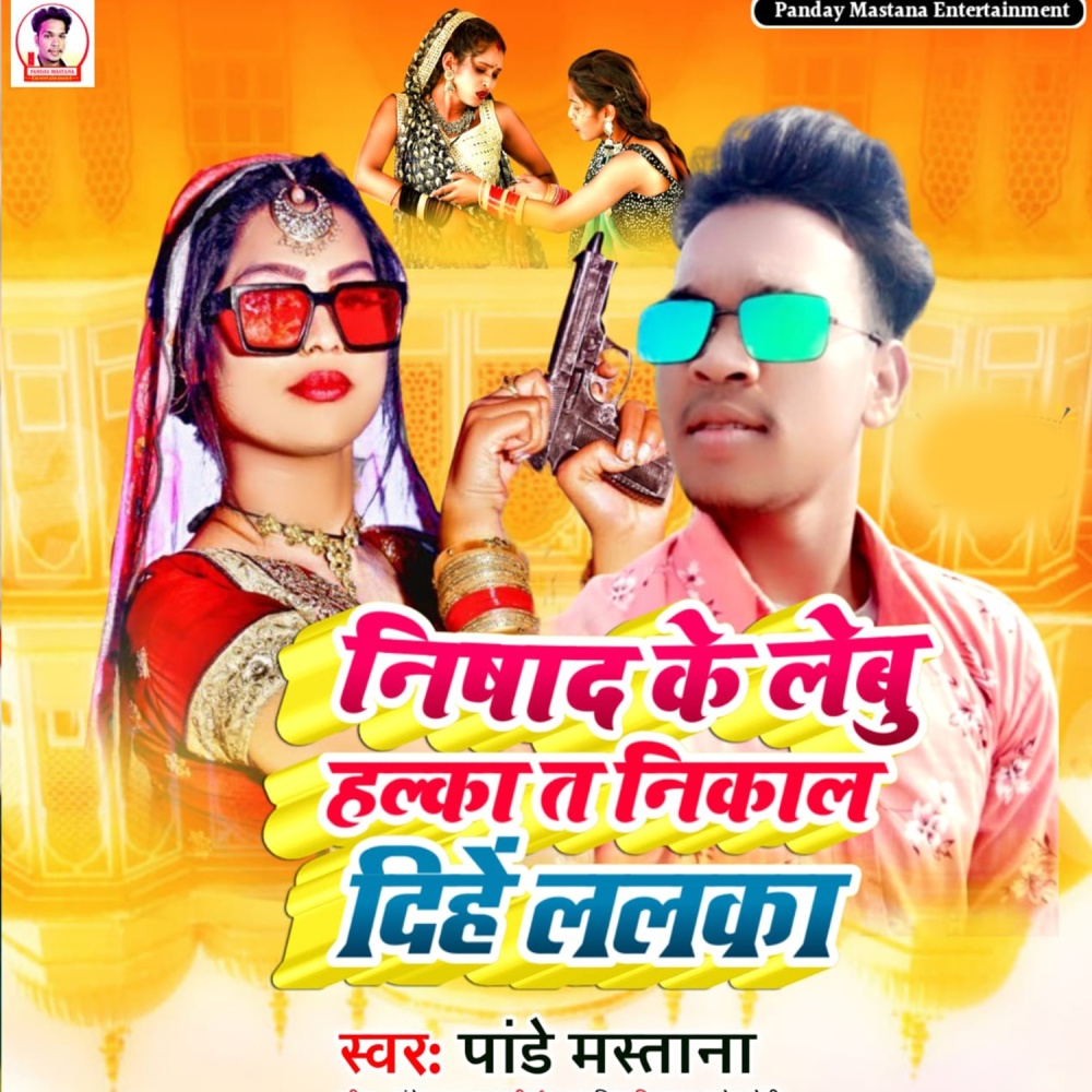 Nishad Ke Lebu Halka Ta Nikal (Explicit)