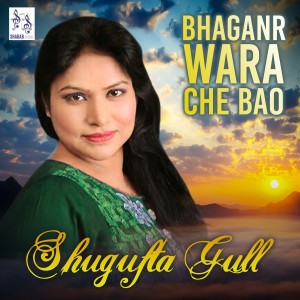 ดาวน์โหลดและฟังเพลง Na Honjay Musaan Pyar พร้อมเนื้อเพลงจาก Shugufta Gull