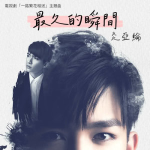 Album 最想去的地方 from Aaron Yan (炎亚纶)