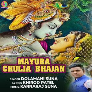 Album Mayura Chulia Bhajan from Dolamani Suna