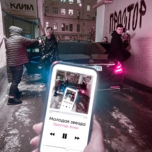Album Молодая звезда from Простор
