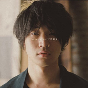 Album I wanna be Towatari Yota from 戸渡陽太