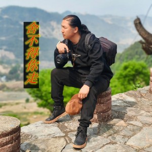 Listen to 舍不得你走 (cover: 阿斌) (完整版) song with lyrics from 李沙克