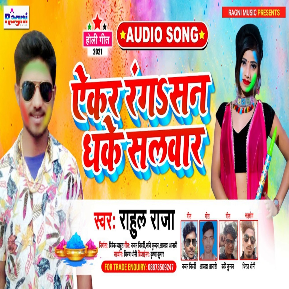 Aiker Rang Sun Dhake Salwar