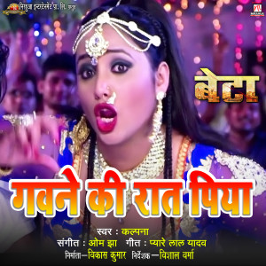 Dengarkan lagu Gawane Ki Raat Piya (From "Beta") nyanyian Kalpana dengan lirik