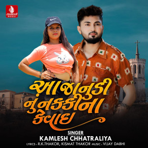 收聽Kamlesh Chhatraliya的Aa Janudi Nu Nakki Na Kevay歌詞歌曲