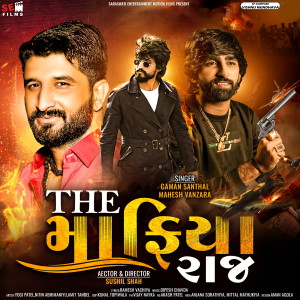 Listen to The Mafia Raj song with lyrics from Gaman Santhal