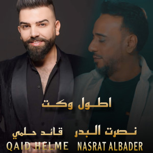 Album Atwal Waket from Nasrat Al Bader