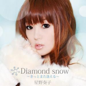 收聽星野奏子的Diamond snow歌詞歌曲