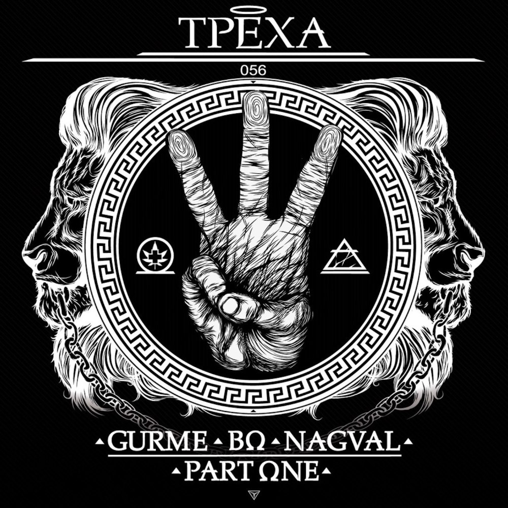 Трёха (Explicit)