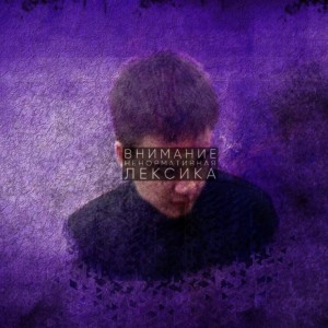Listen to Загради (Explicit) song with lyrics from Weegie