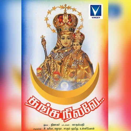 Poonguyil Vaasagam