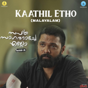 อัลบัม Kaathil Etho (From "Saptha Sagaram Thaandi – Side B - Malayalam") ศิลปิน Charanraj MR