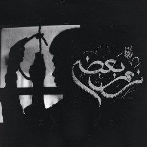 Album Zay Baado from Hakem