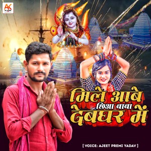 Listen to Mile Aabai Chhiya Baba Devghar Mein song with lyrics from Ajeet Premi Yadav