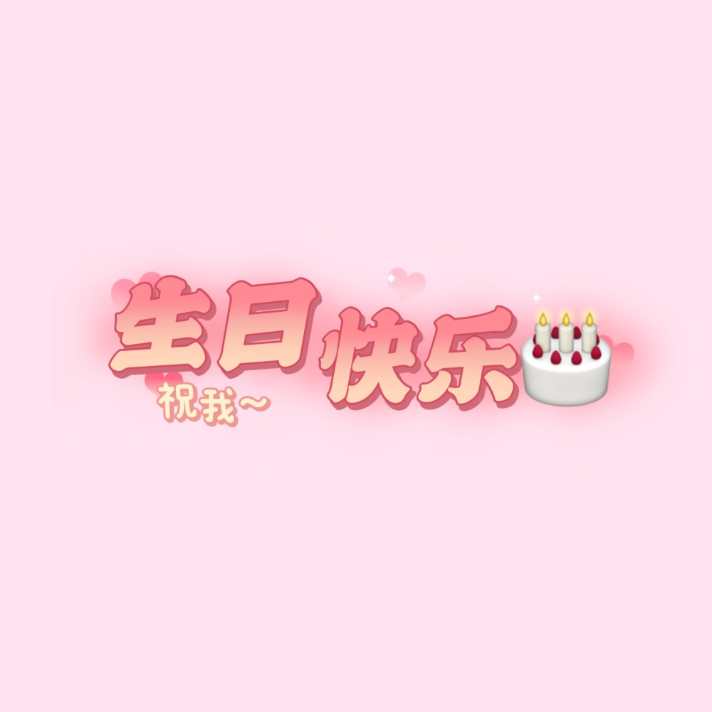 我我 (cover: 胡海泉|张韶涵) (完整版)