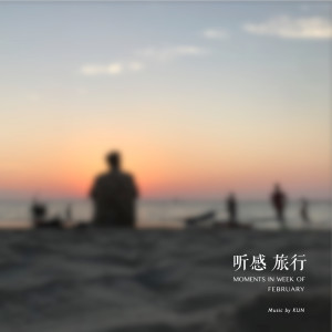 收聽KUN的療愈之泉歌詞歌曲