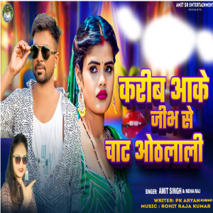 Amit Singh的專輯Karib Aake Jibh Se Chata Othlali