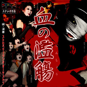 收聽Strawberry Song Orchestra的shingetsu ni kimi omou歌詞歌曲