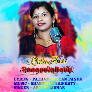 收听Arti Kumbhar的KHELA HOBE RANGILABABU歌词歌曲