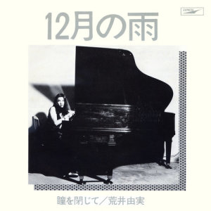 ดาวน์โหลดและฟังเพลง Message In A Bottle / Hitomi Wo Tojite พร้อมเนื้อเพลงจาก Yumi Matsutoya