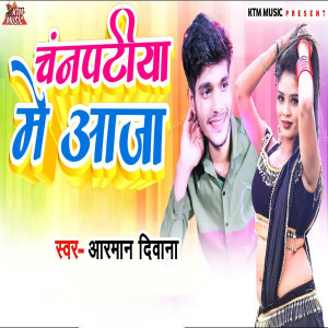 Album Chanpatiya Me Aaja from 