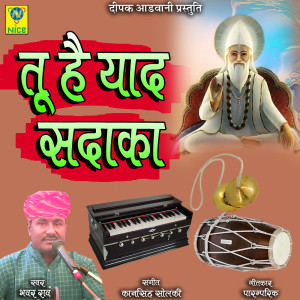 收听Bhawar Rao的Tu Hai Yaad Sadaka歌词歌曲