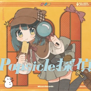 Various Artists的專輯Popsicle Tantei