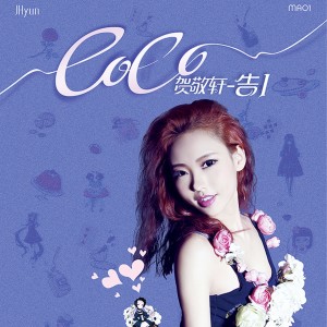 Dengarkan 爱着爱着就淡了 lagu dari 贺敬轩 dengan lirik