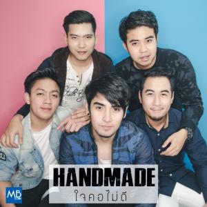收聽Handmade的ใจคอไม่ดี歌詞歌曲