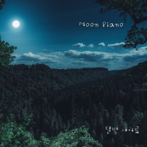 ดาวน์โหลดและฟังเพลง 좋니 พร้อมเนื้อเพลงจาก Moon Piano