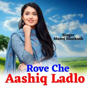 ดาวน์โหลดและฟังเพลง Rove Che Aashiq Ladlo พร้อมเนื้อเพลงจาก Manoj Mankash