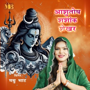 收听Madhu Bhat的Ashutosh Shashank Shekhar歌词歌曲