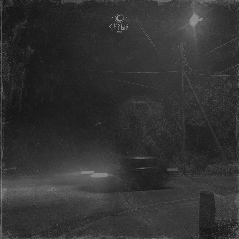 Бесследно (Slowed)