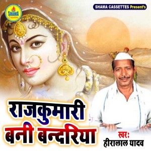 Dengarkan lagu Rajkumari Bani Bandariya nyanyian Heera Lal Yadav dengan lirik