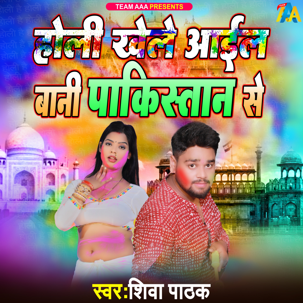 Holi Khele Aail Bani Aso Pakistan Se