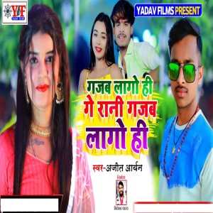 Listen to Gajab Lagi Hi Ge Rani Gajjab Lago Hi song with lyrics from Ajit Aryan