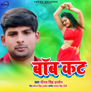 收聽Neeraj Singh Ujain的Baab Cut歌詞歌曲