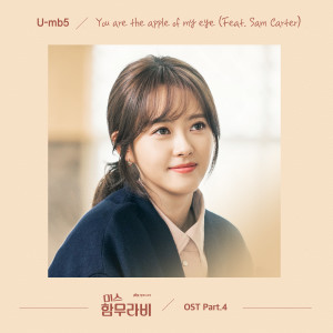 Listen to You are the apple of my eye song with lyrics from U-Mb5